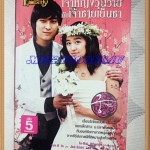 เจ้าหญิงวุ่นวายกับเจ้าชายเย็นชา นิยายภาพสีบรรยายเรื่องจากตัวละครจริงจากต้นจนจบครบชุด5เล่มจบ สนพ.KIMBERLYสภาพดี