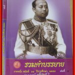 หนังสือ รวมคำบรรยายเนติบัณฑิต ภาค 1 สมัยที่ 68 ทั้งชุด 16 เล่มครบ สภาพดี