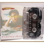 ขายเทปเพลงเก่า วุฒินันท์ อัลบั้ม บ่ายวันอาทิตย์