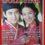 นิตยสารGOLD STAR ฉบับที่ 104 ปี2544
