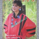 นิตยสารขวัญเรือน ฉบับที่342 ปี2529 ปก LEILAJEFFREYS