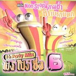 CD,3 ช่า Party Mix โป๊ง โป๊ง ชึ่ง 6 ตอน Non Stop, สามช่า ทําเบรกแตก(Dance)(รวมศิลปิน)(V.A.T)(2546)