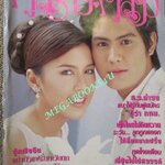 นิตยสารคู่สร้างคู่สม ฉบับที่0471 สิงหาคม 2547 ปก มาติกา,รพีภัทร, สภาพดี
