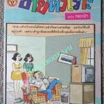 การ์ตูนขายหัวเราะเล่มเล็ก ฉบับที่0087 ธันวาคม 2522