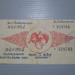 สลากกินแบ่งสะสม ปี2501 เดือน03-08