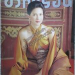 นิตยสารขวัญเรือน ฉบับที่694 ปี2543 ปก คัทลียา แมคอินทอช อ่าน เทวัญ ทรัพย์แสนยากร / พันธ์เลิศ ใบหยก /