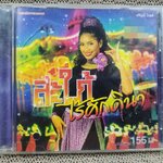 ซีดีเพลงไทยสากล เบนซ์ พรชิตา อัลบั้ม เพลงประกอบละคร สะใภ้ไร้ศักดินา บรรจุ14เพลง // ปกสวย เจาะ แผ่นแท้ แผ่นสวย / ปกและแผ่นมีปากกาเมจิคเขียนข้อความไว้