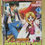 ศึกป่วนกวนฟ้า ตุ๊กตามหาเวทย์ ครบชุด4เล่มจบ สนพ.วิบูลย์กิจ