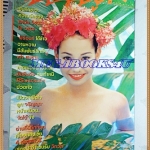 นิตยสารทีวีพูล ปกแหม่ม วิชุดาฉบับที่357 เมษายน 2540