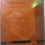 งานฝึกฝีมือโลหะเบื้องต้น งานบัดกรี จัดพิมพ์โดย ABB เยอรมัน สำเนา