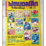 สตาร์ซอคเกอร์เอ๊กซ์ตร้า ฟุตบอลโลกUSA'94 ฉบับที่32 ปี2537 สภาพดี