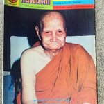 นิตยสารคนพ้นโลก เล่ม071 ปี2524 ปก หลวงพ่อเต๋ คงทอง วัดสามง่าม