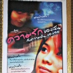 ความรักของฉัน กับความฝันของเธอ โดย REPEAT AGAIN