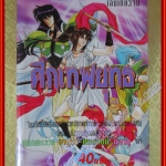 การ์ตูนบ้าน ศึกเทพยุทธ เล่มเดียวจบ โดย *** สนพ.ดาวพระเสาร์