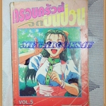 หนังสือการ์ตูนครอบครัวนี้จิตปั่นป่วน เล่ม5 ANGEL COMICS สภาพดี ปกยับหน่อย