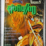 การ์ตูนเก่ามหาภัยทับทิมแดง เล่มเดียวจบ