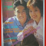 นิตยสารทีวีพูล ฉบับที่0137 ปี2536 ปก ศักด์สิทธิ์ นุสบา