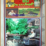 AF0604;ชมบ้าน ม.ร.ว.คึกฤทธิ์ ปราโมช หนังสือฉบับพิเศษ 9 ตุลาคม 2551 สภาพดี สวย 95%