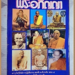 นิตยสารพระอภิญญา เล่ม01 สภาพดี