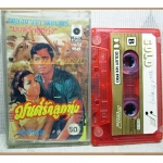 เทปเพลงลูกทุ่ง เพลงจากภาพยนตร์ มนต์รักลูกทุ่ง