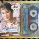 เทปเพลงไทยลูกทุ่ง อ็อด โอภาส ทศพร อัลบั้ม เพลงหวานตลับเพชร 3