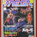 นิตยสารเกมส์MEGA ปี1999 ฉบับที่20
