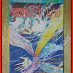 การ์ตูนบ้าน ยมทูตเจ้าสำอาง เล่มเดียวจบ โดย KICHI YUKO สนพ.สยามฯ