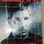 นิตยสารเอนเตอร์เทน Entertain ฉบับที่0445 ปี2541 Red Corner (1997) เหนือกว่ารัก หักเหลี่ยมมังกร