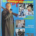 ทลายองค์กรทมิฬ อุ้ม-ฆ่าแม่ลูก ศรีธนะขัณฑ์ โดย ข่าวสด