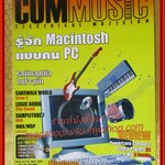 นิตยสารCOMMUSIC VOL.48 2005 สภาพดี