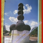 หนังสือ ประติมากรรมลาวา