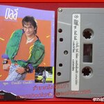 เทปเพลงไทยสากล บิลลี่ โอแกน อัลบั้ม บิลลี่ บิลลี่