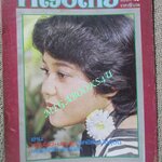 นิตยสารหญิงไทย ฉบับที่045 ปี2520 ปก ไพลิน สุขวิบูลย์