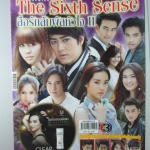 นิตยสารเรื่องย่อละครโทรทัศน์ The Sixth Sense สื่อรักสัมผัสหัวใจ ภาค2 ปี2556