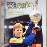 สตาร์ซอคเกอร์ ฉบับที่761 2535 สภาพดีมาก