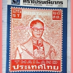 วารสารตราไปรษณียากร หนังสือแสตมป์ ปีที่11 ฉบับที่05 2523 สภาพดี