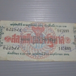 สลากกินแบ่งสะสม ปี2504 เดือน11-30