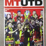 นิตยสาร MTUTD เมืองทองยูไนเต็ด ฉบับที่027 ปี2555 ฉลองแชมป์ไทยลีก