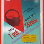 1นาที วิธีจำเก่ง / ศิริวรรณ ช้างพลาย (มือสอง) (สภาพ85-95%)