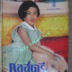 นิตยสารกุลสตรี ฉบับที่0414 ปี2531 ปก สมเด็จพระเทพฯ สัมภาษณ์ คุณหญิง วิระยา ชวกุล