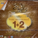 DVD Karaoke,รักเธอ..เพราเจอเพลงนี้ 20ปี แกรมมี่โกลด์