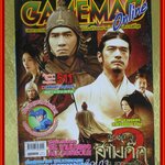 นิตยสารเกมส์ GAMEMAG ฉบับที่511 ปี2552