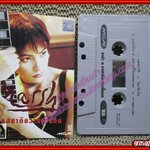 เทปเพลงไทยสากล มาช่า MARSHA อัลบั้ม รสชาติความเป็นคน ปี2536