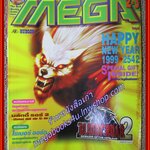 นิตยสารเกมส์MEGA ปี1999 ฉบับที่02/03