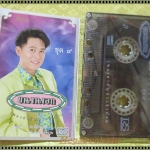 เทปเพลงไทยลูกทุ่ง ต้อม เรนโบว์ ชุด ขนานเอก9