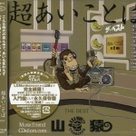 CD,Yamazaru - Chou Aikotoba -the Best