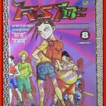 การ์ตูนบ้าน ไจรุโดะ มนุษย์พันธุ์ใหม่ไม่ใช่คน เล่ม8 (8เล่มจบ) สนพ.NEW PROJECT