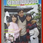 นิตยสารดาราภาพยนตร์ ฉบับที่0313 ปี2527 สภาพปานกลาง ปก นพพล โจ เสมอใจ