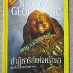 นิตยสาร เนชั่นแนลจีโอกราฟิก National Geographic ฉบับ073 2550 เตรื่องราง , อาณาจักรมายา