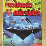 การ์ตูนเช่า คุโระจัง แมวไซบอร์คเหมียวมิซไซล์ ครบชุด11เล่มจบ สนพ.บงกช ห่อปก แม็กซ์